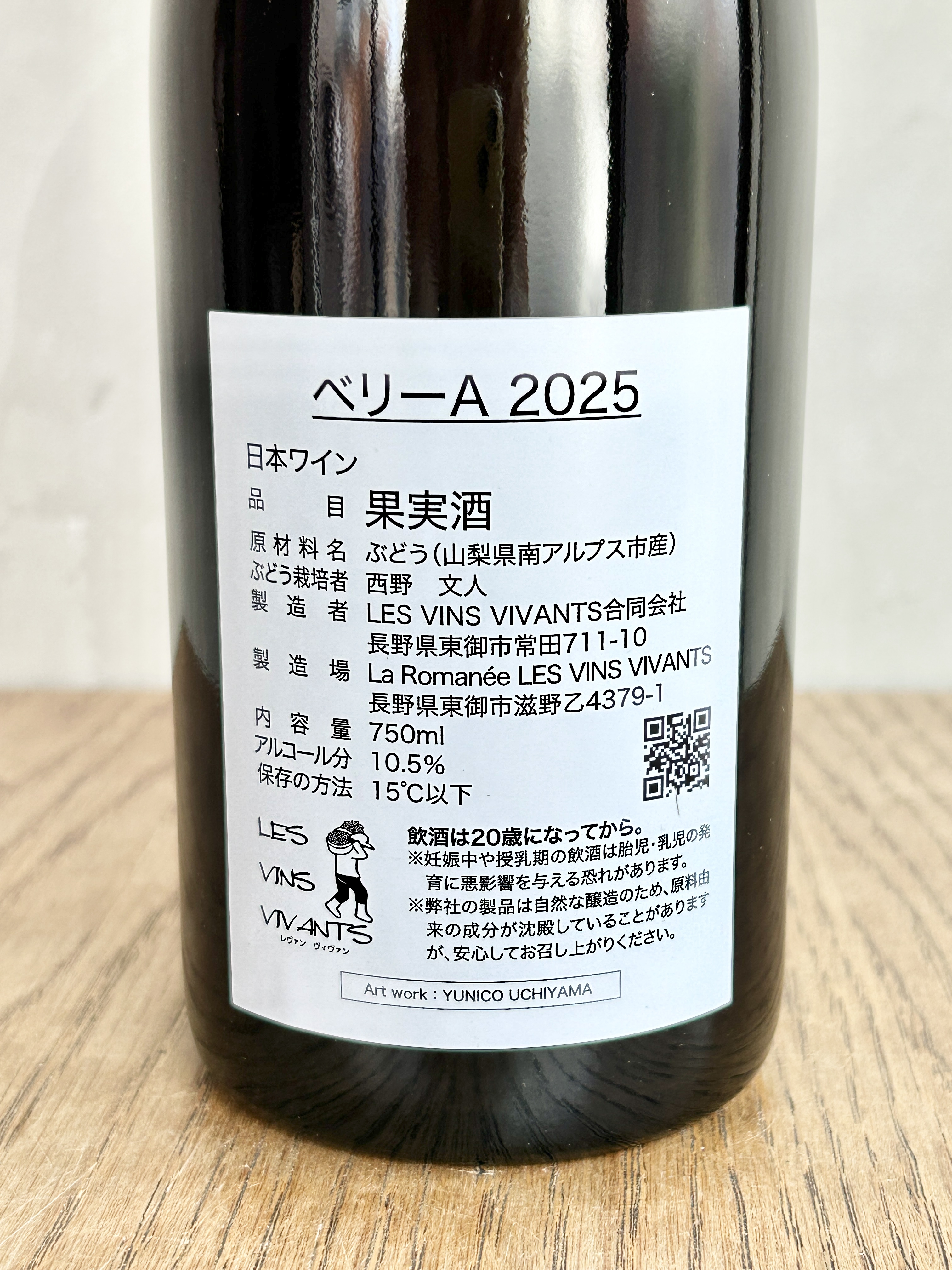 ベリーA 2025詳細
