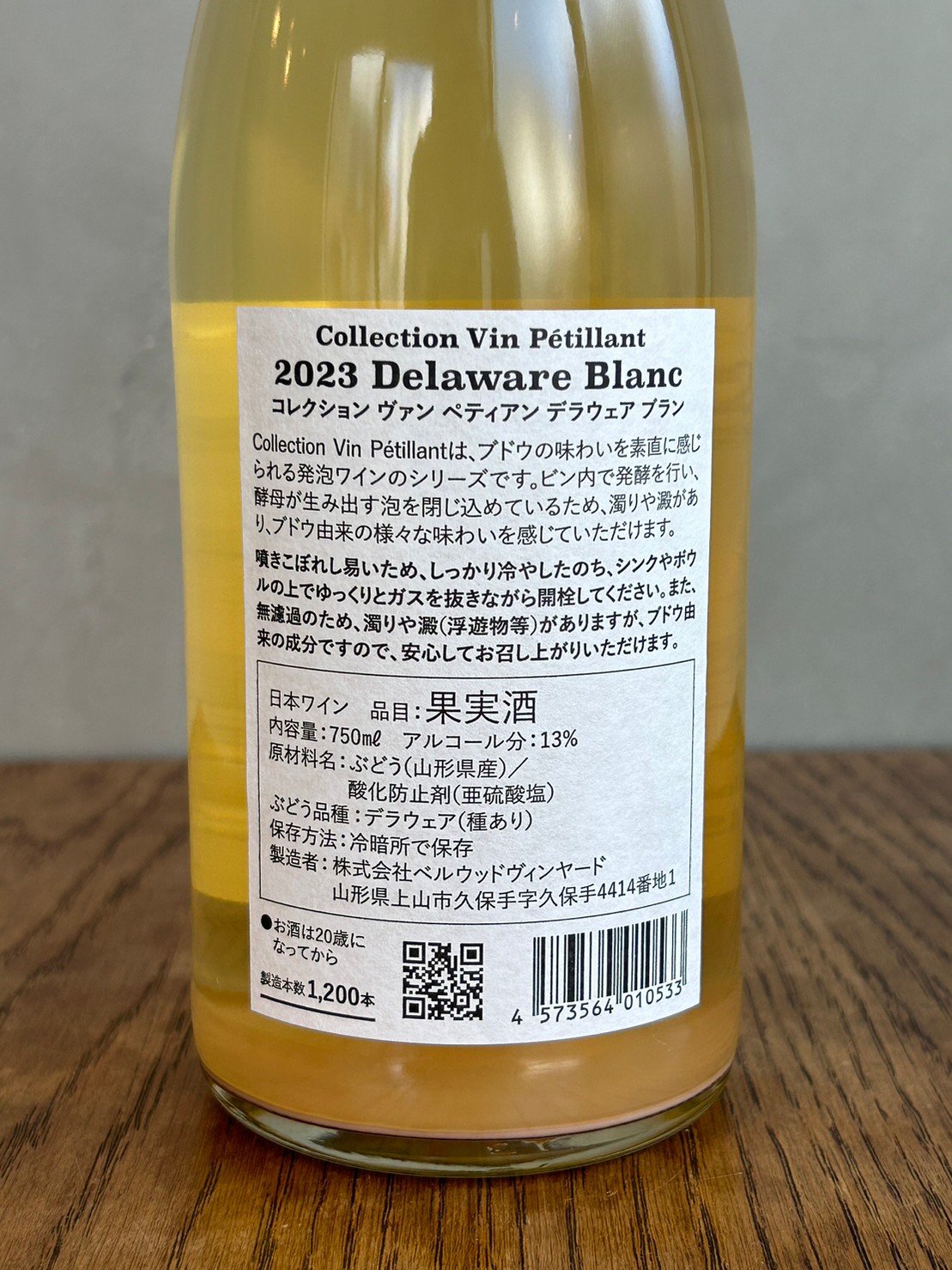 Colection Vin Peti lant 2023 Delaware Blanc ‐コレクション ヴァン ペティアン 2023 デラウエア ブラン詳細