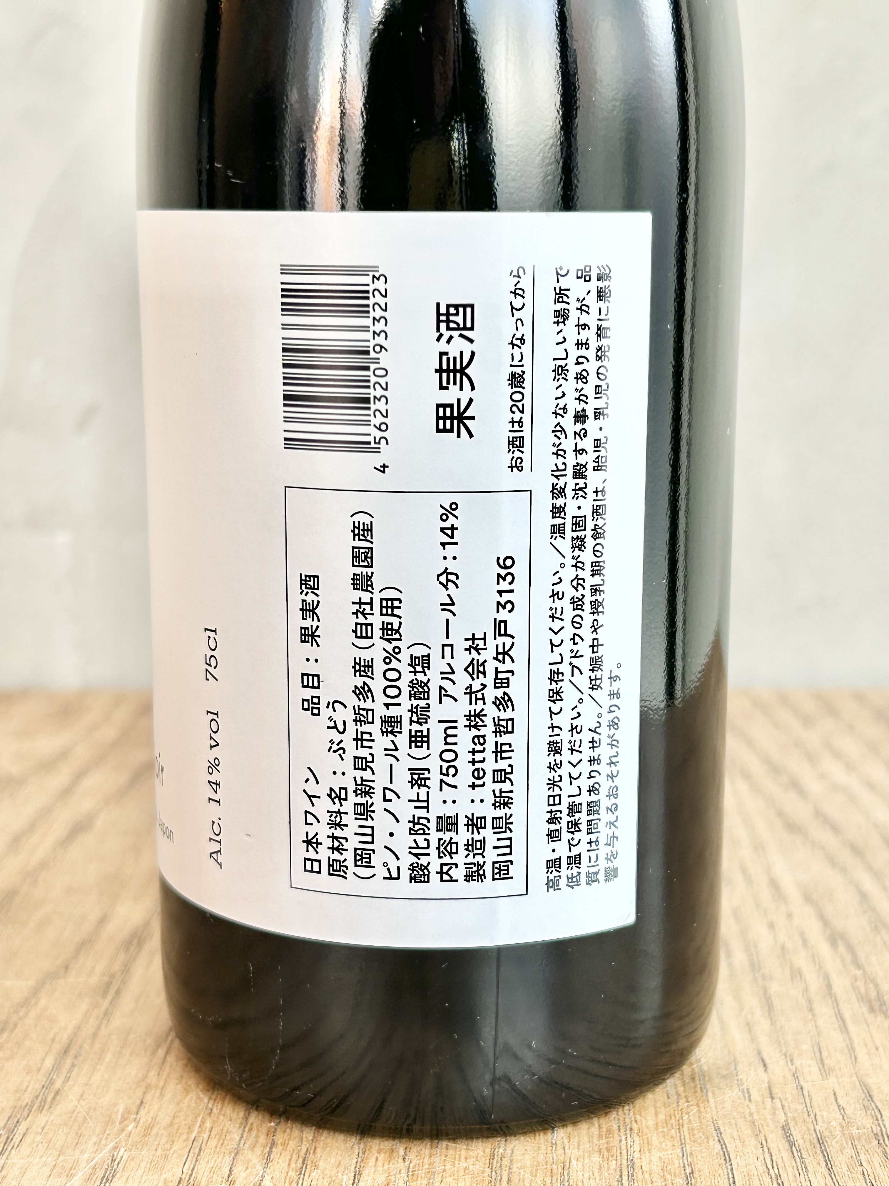 2024 Pinot Noir ピノ・ノワール ※お一人様1本まで詳細