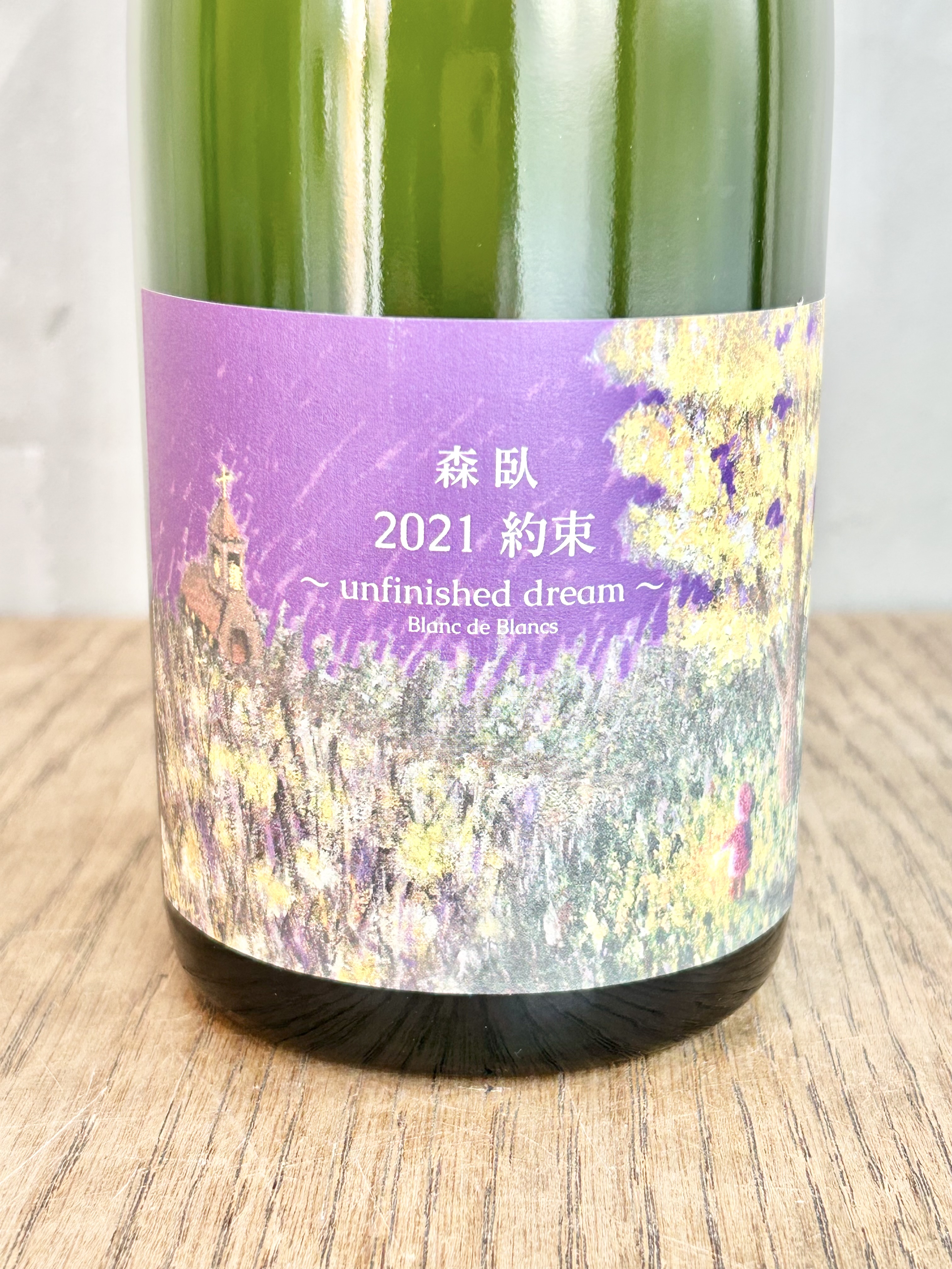 2021 約束 スパークリング ※お一人様一本まで詳細