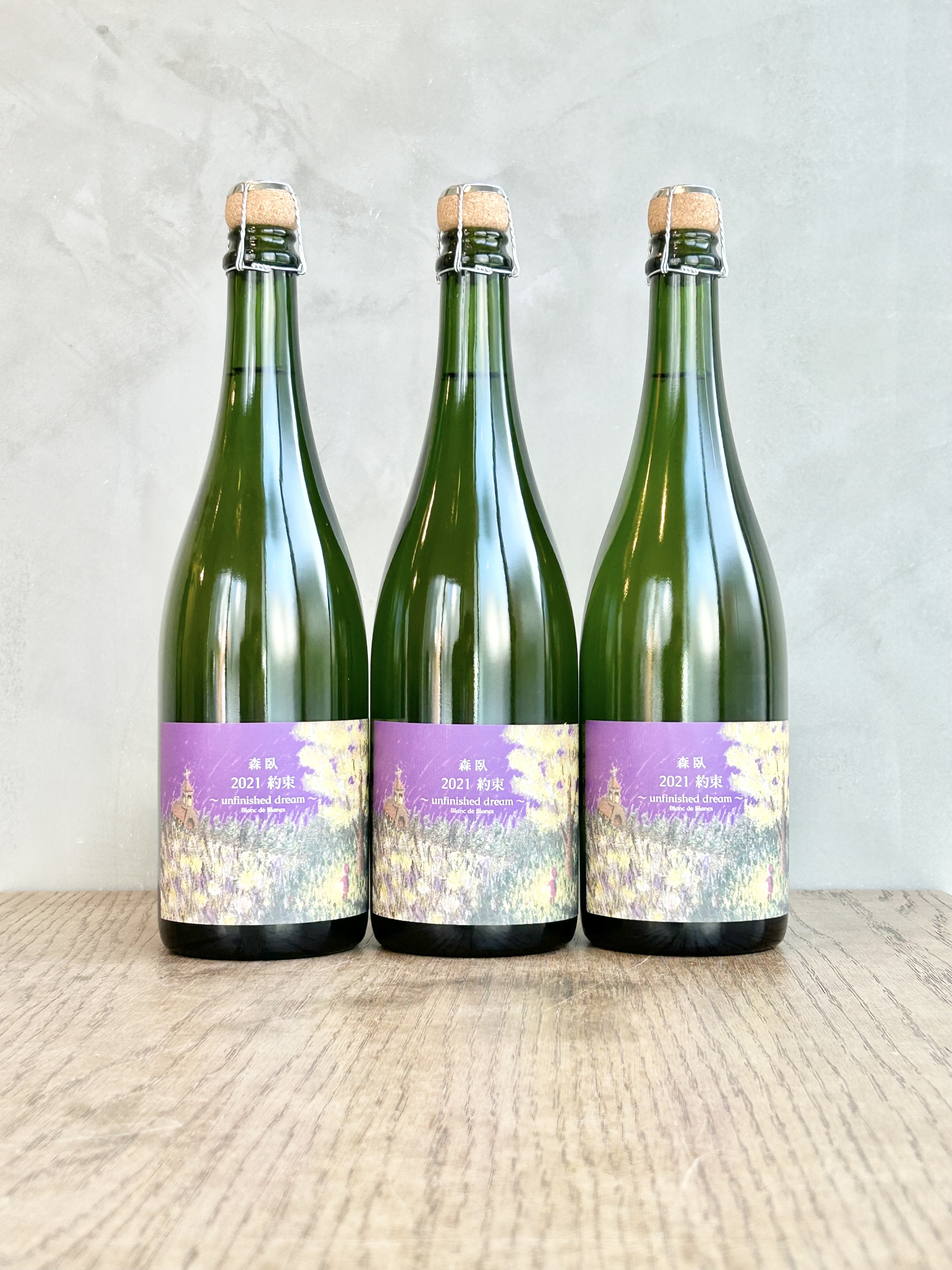 2021 約束 スパークリング ※お一人様一本まで詳細