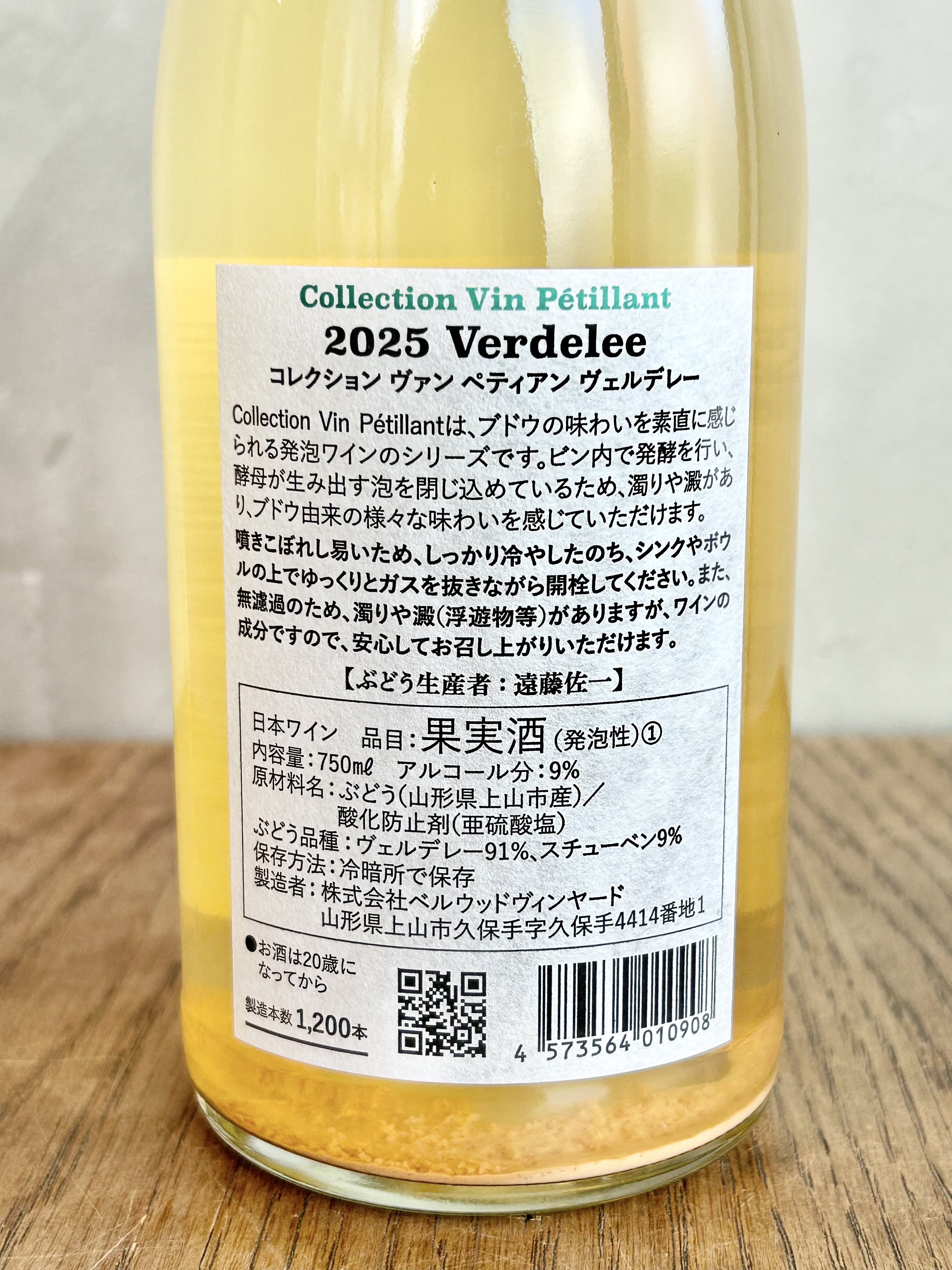 Collection Vin Petillant 2025 Verdelee コレクション ヴァン ペティアン 2025 ヴェルデレー詳細