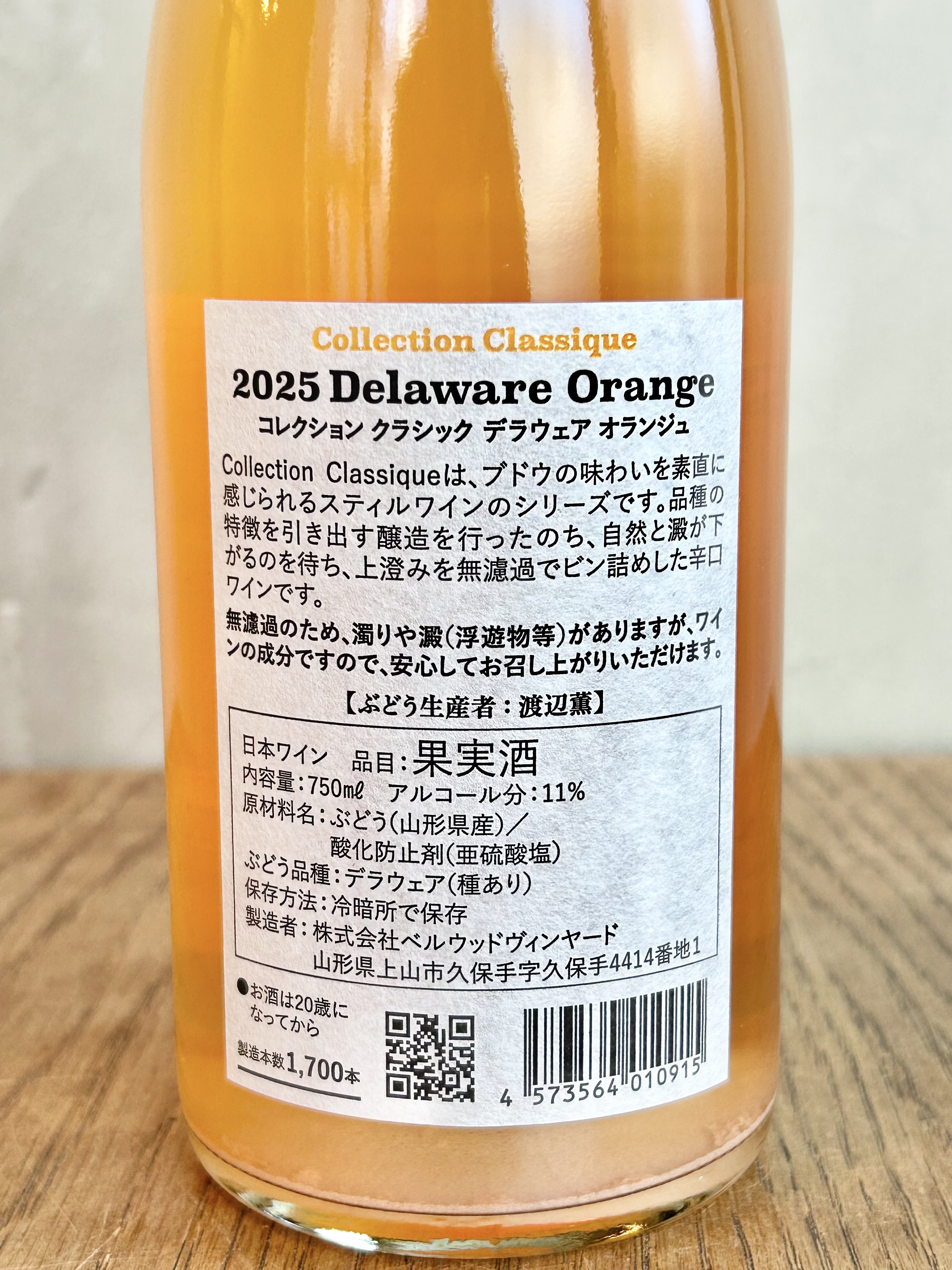 Collection Classique 2025 Delaware Orange コレクション クラシック 2025 デラウエアオランジュ詳細