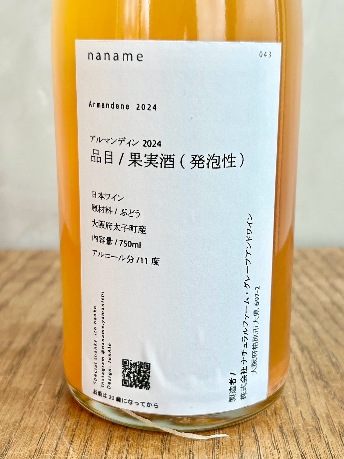 アルマンディン2024詳細