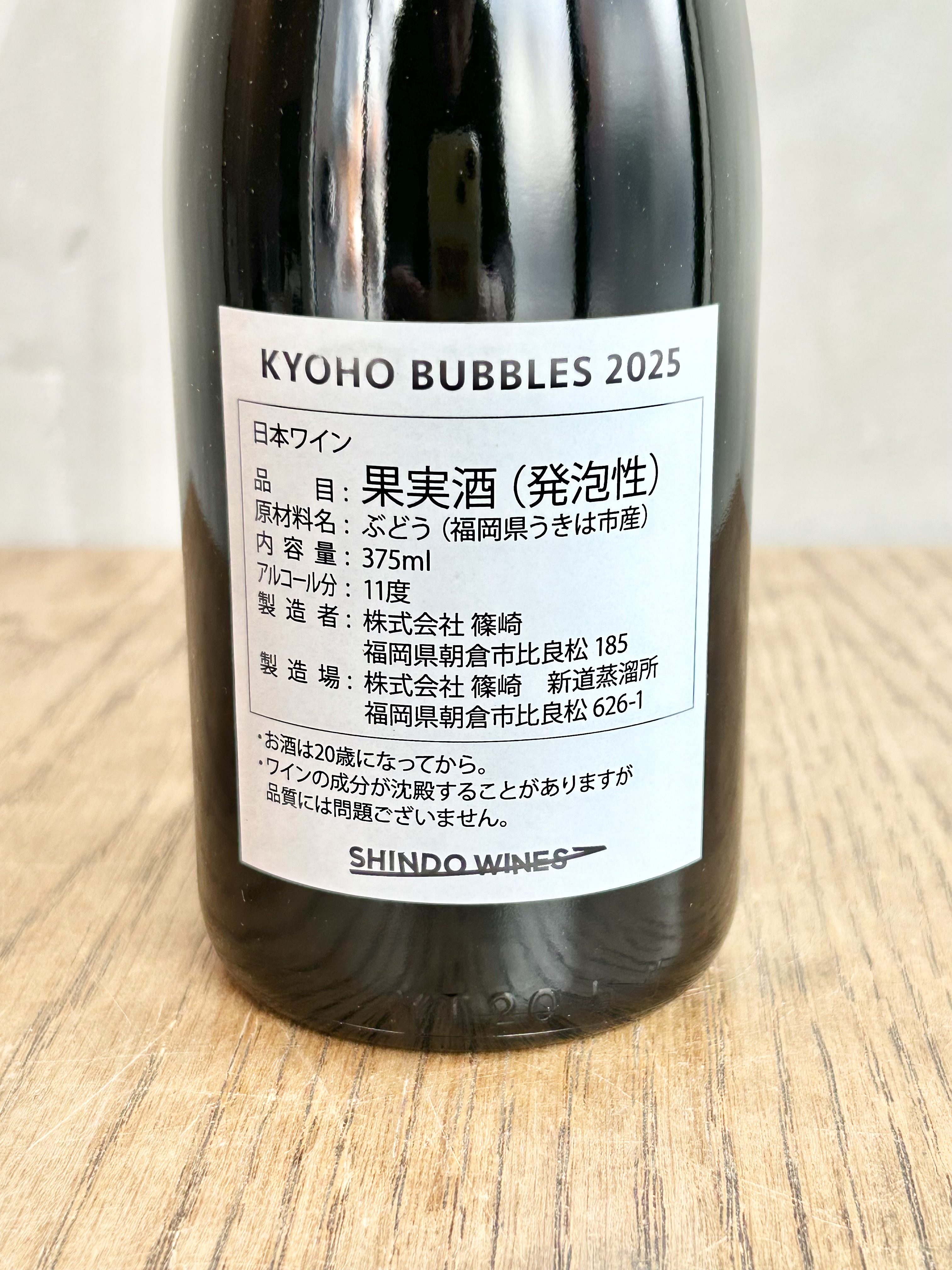 KYOHO BUBBLES 2025 375ml詳細