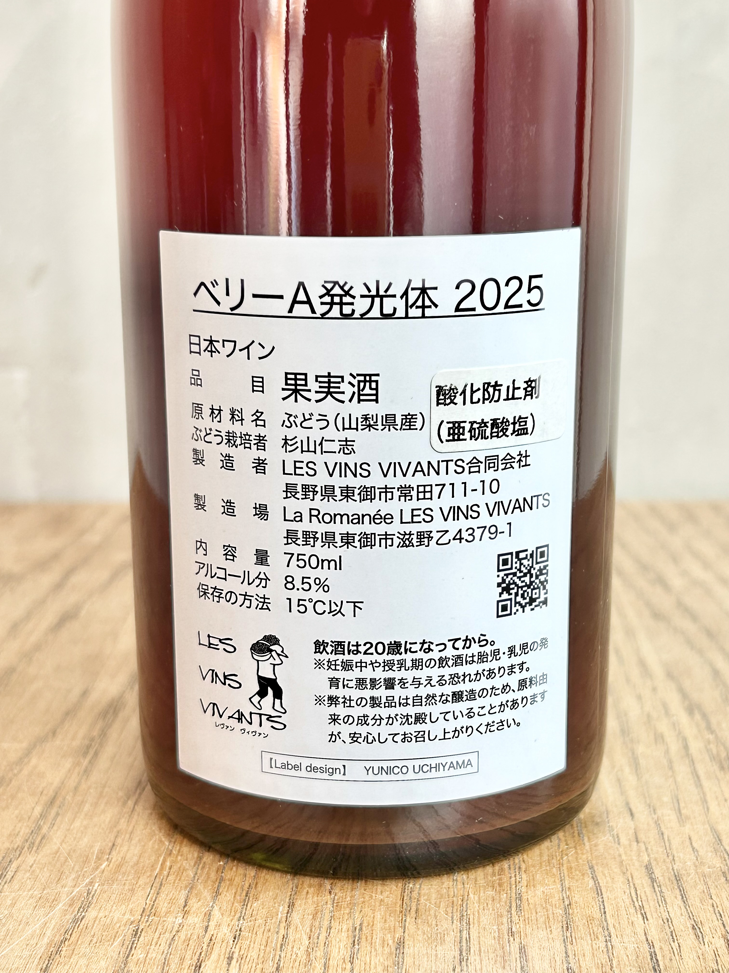 ベリーA 発光体2025詳細