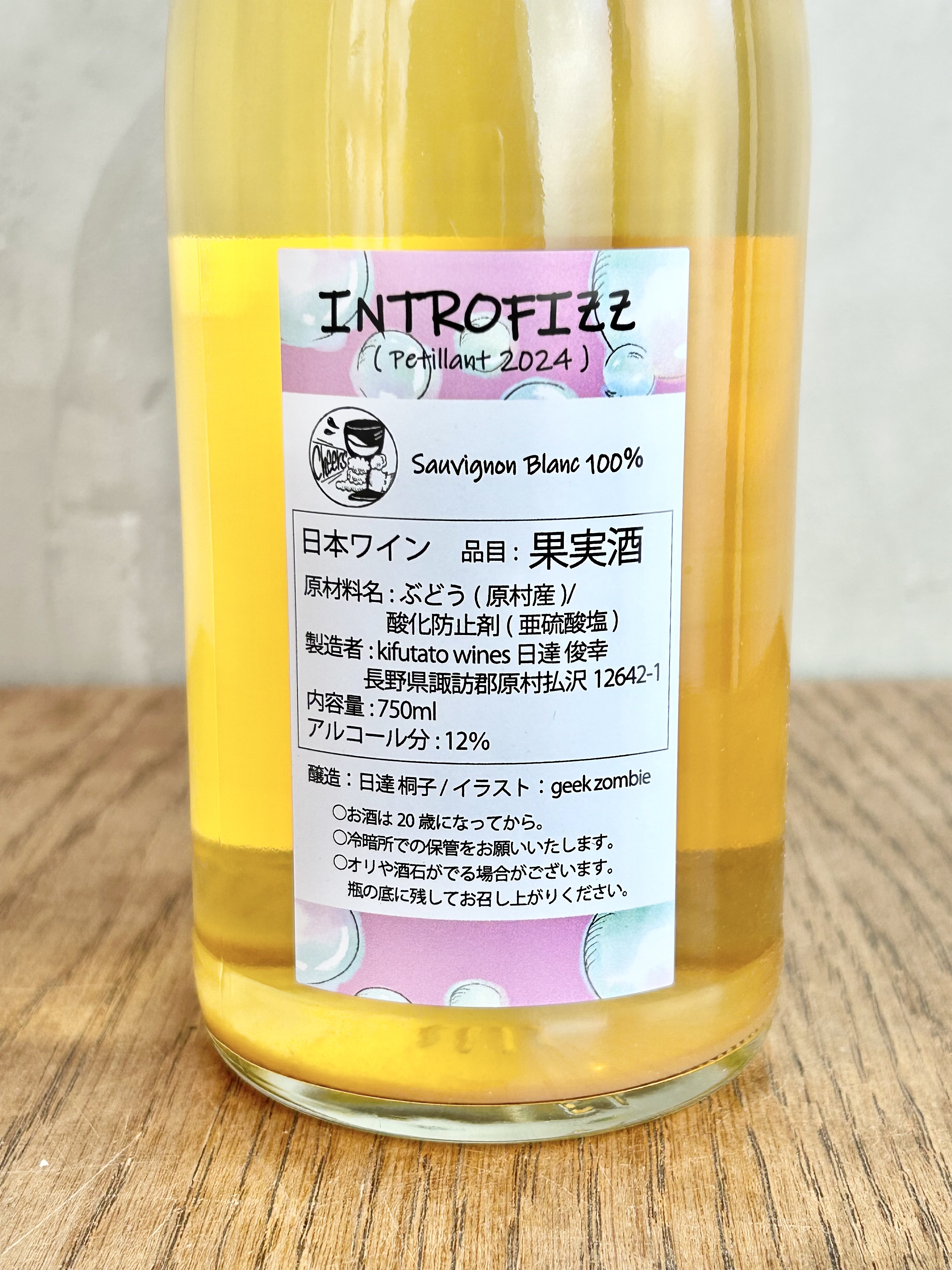 INTROFIZZ Petillant 2024詳細