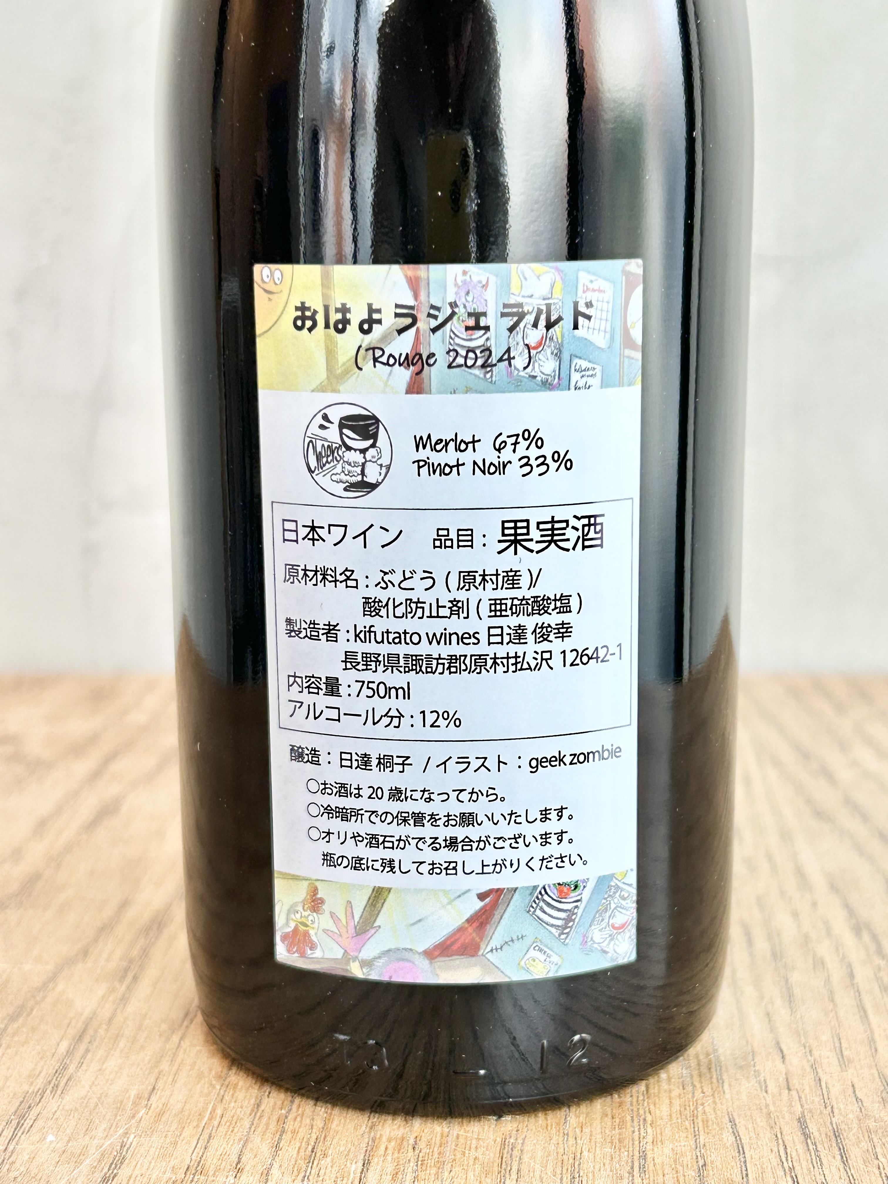 おはようジェラルド Rouge 2024詳細