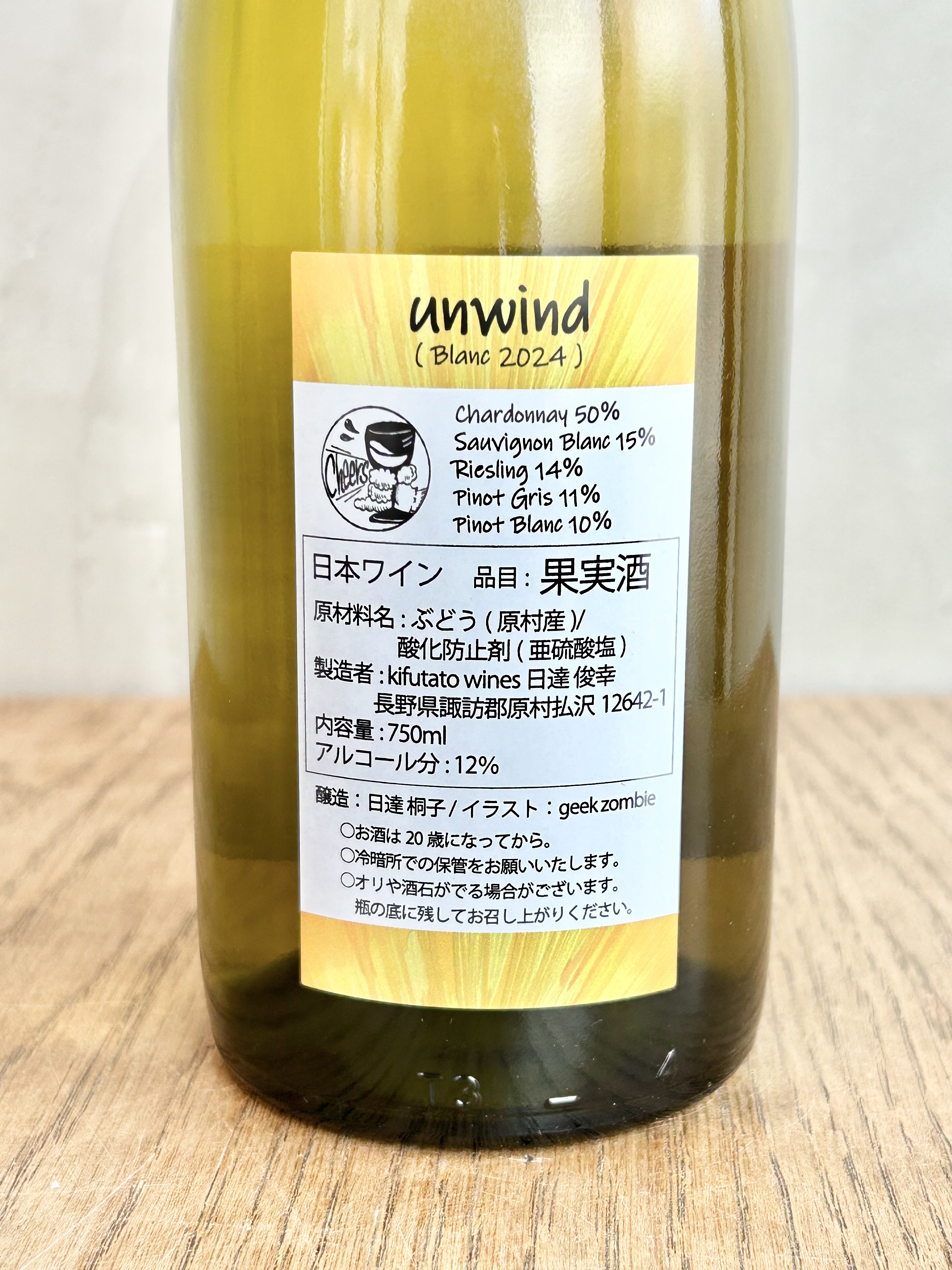 unwind Blanc 2024詳細