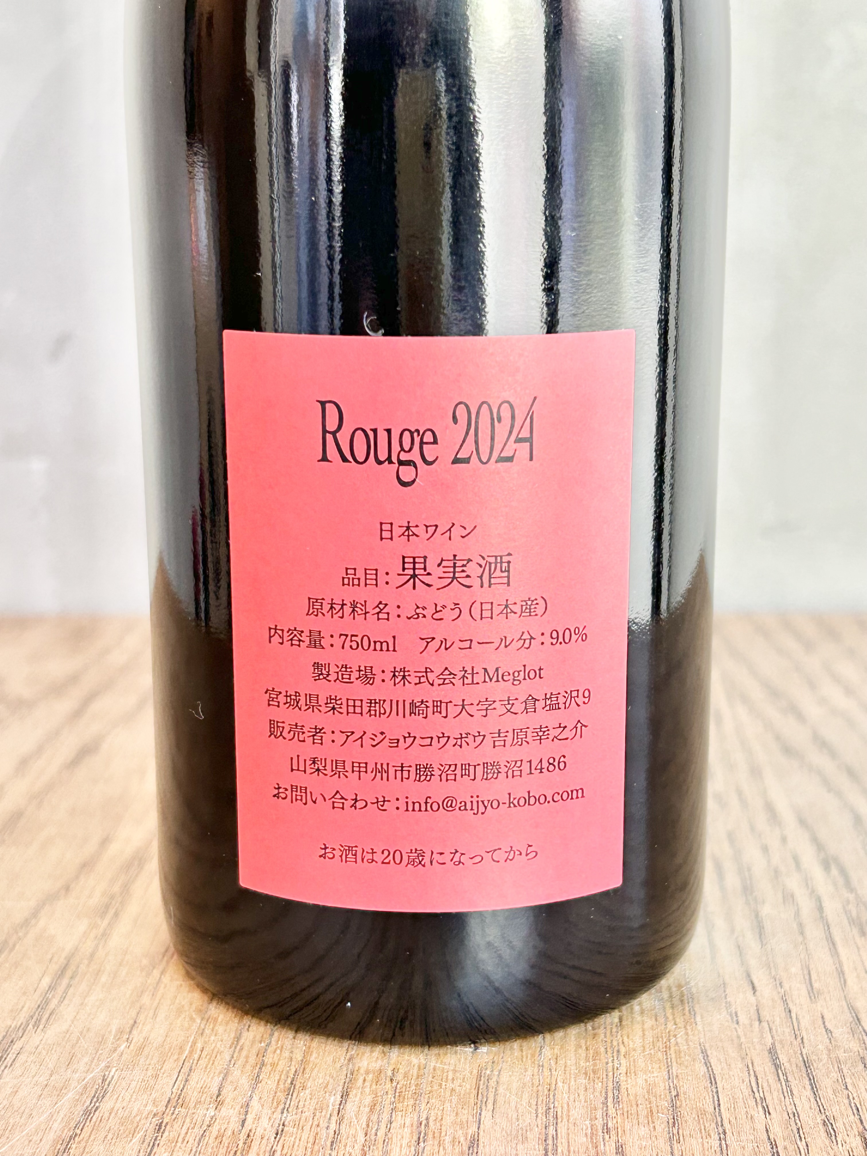 Loving Co-bow Rouge2024詳細