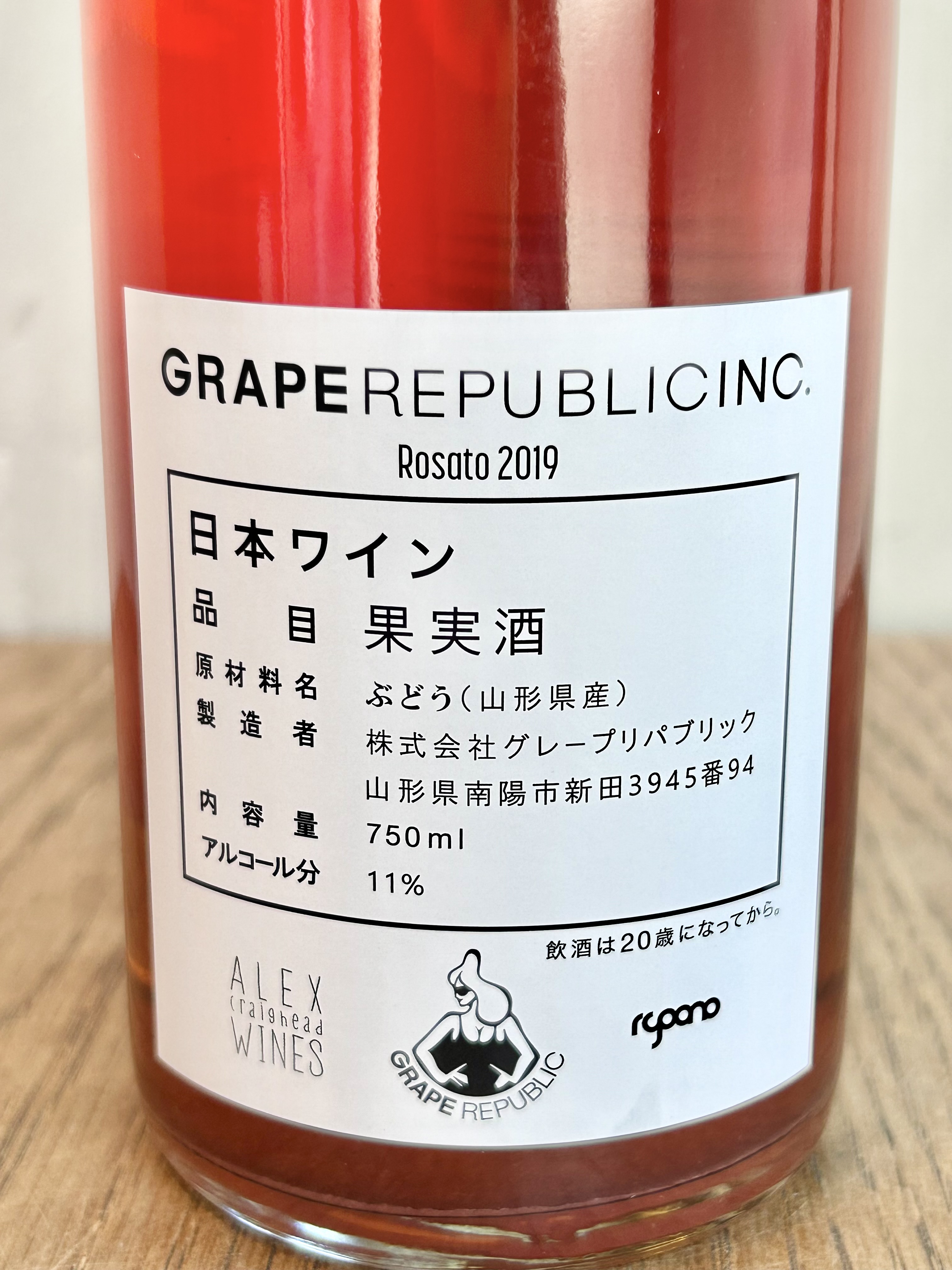 Rosato 2019詳細