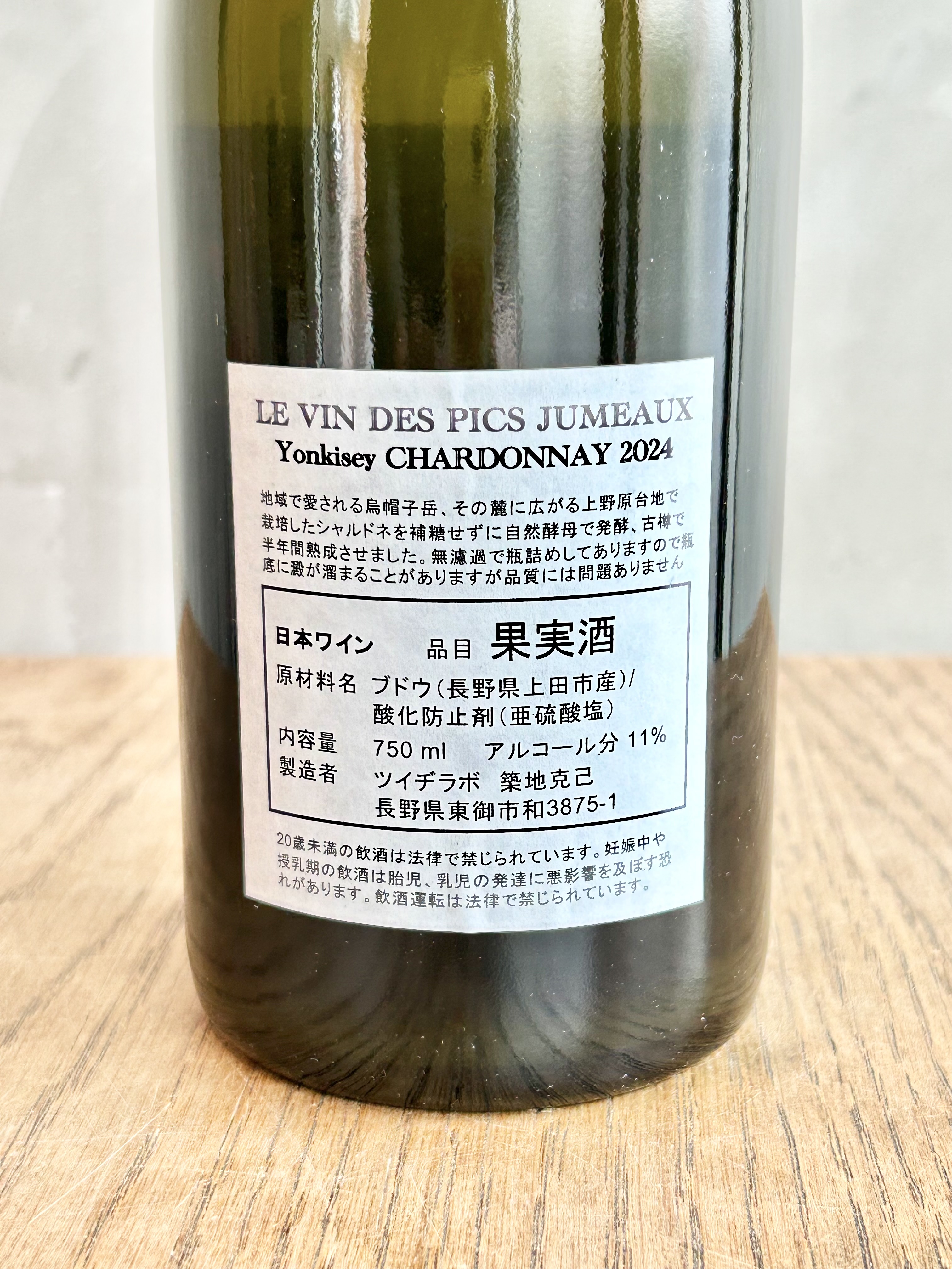 LE VIN PIC JUMEAUX Yonkisey CHARDONNAY 2023（お一人様一本まで