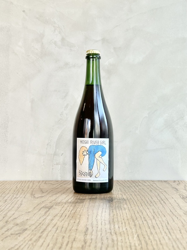 " HOSHI RIVER GIRL"　Kamano Vineyards 2024 Pétillant Naturel