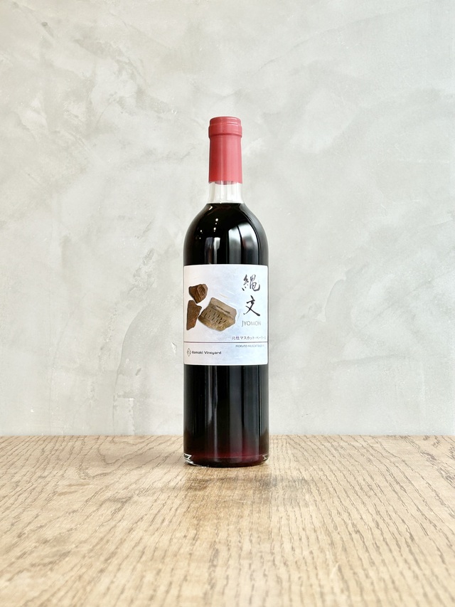 縄文 北杜マスカット・べーリーA 2025