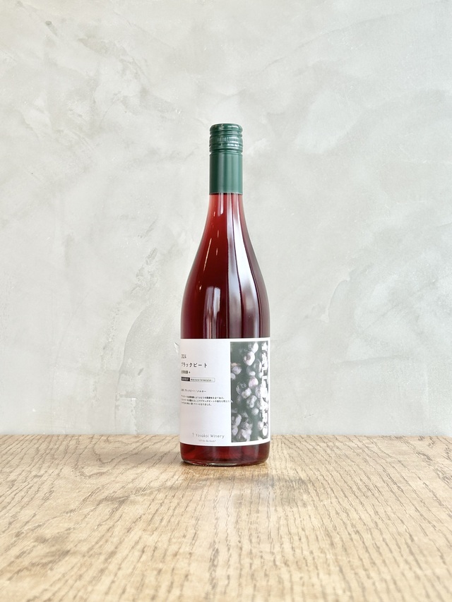 2024 ブラックビート全房発酵＋