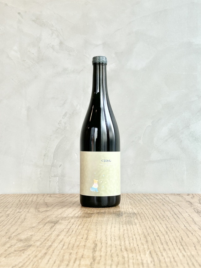 くるみん2023　（お一人様一本まで）